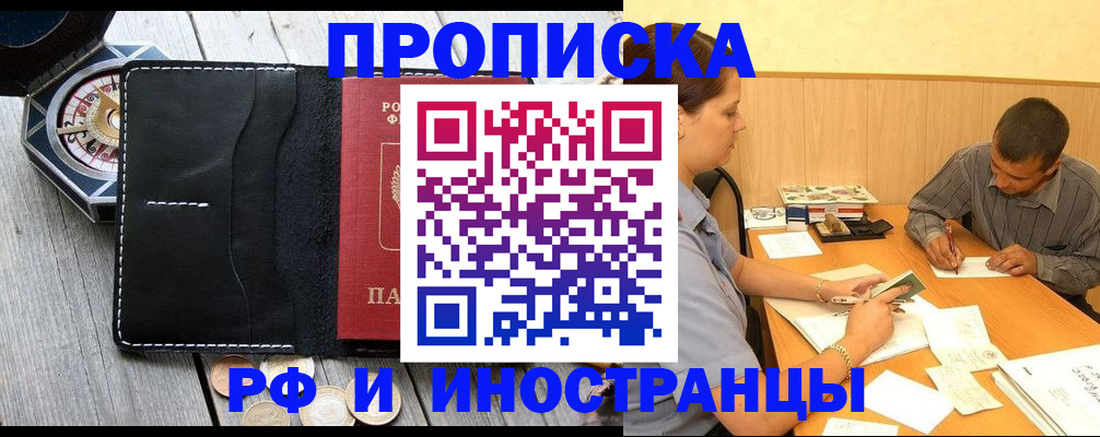 прописка законно в Ярославле